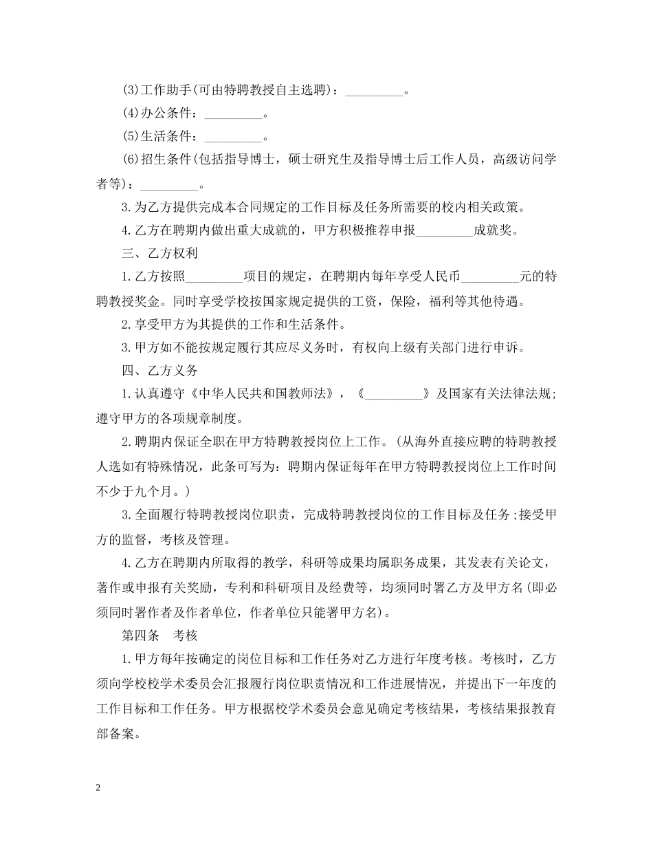 特聘教授聘任合同 _第2页