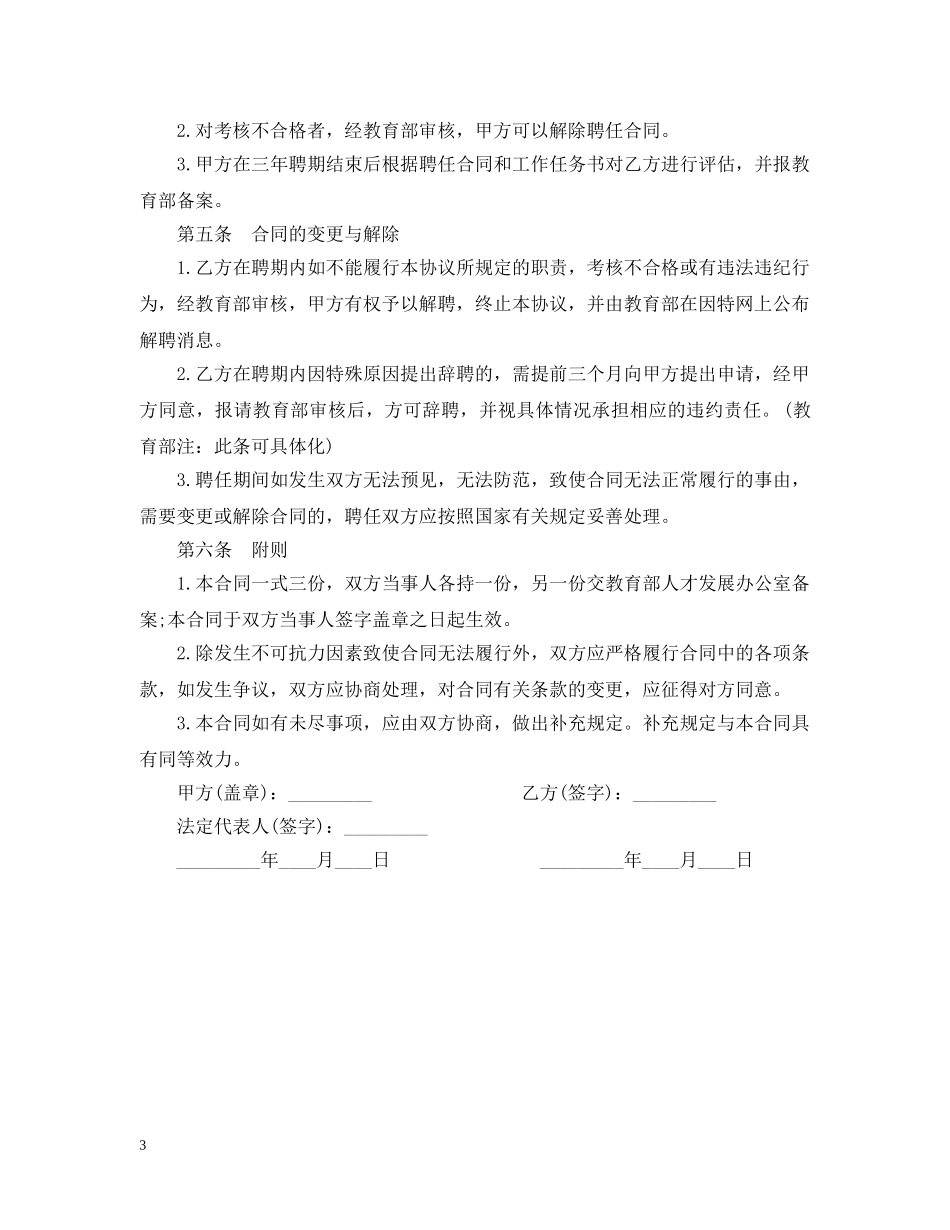 特聘教授聘任合同 _第3页