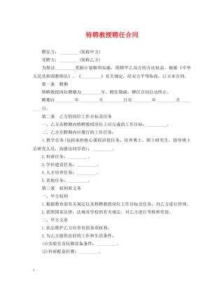 特聘教授聘任合同 