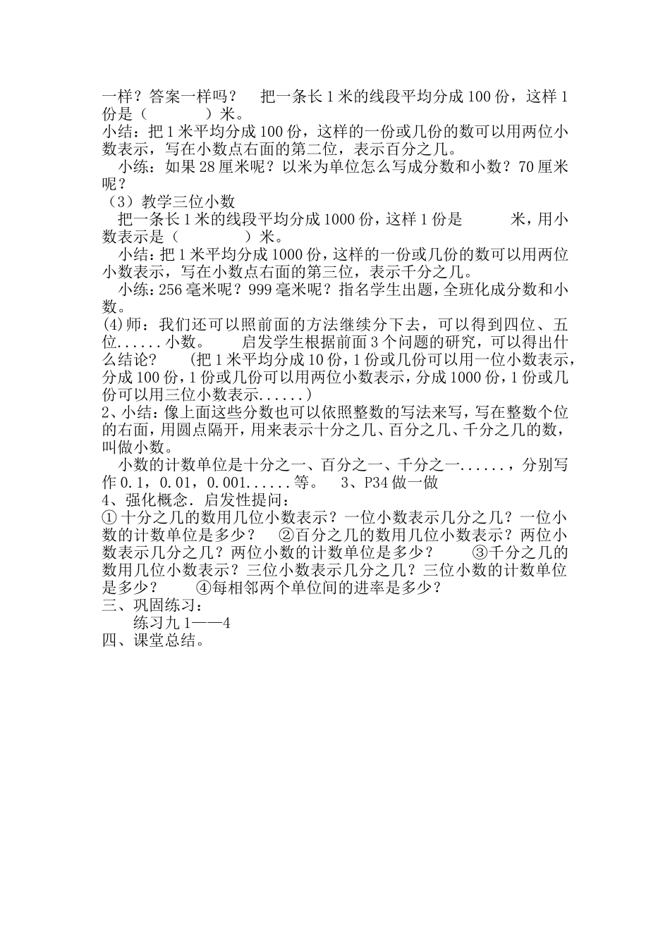 小学数学2011版本小学四年级小数的性质教学设计_第2页