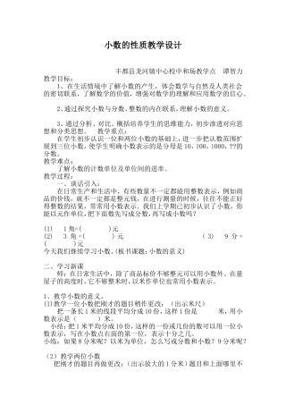 小学数学2011版本小学四年级小数的性质教学设计