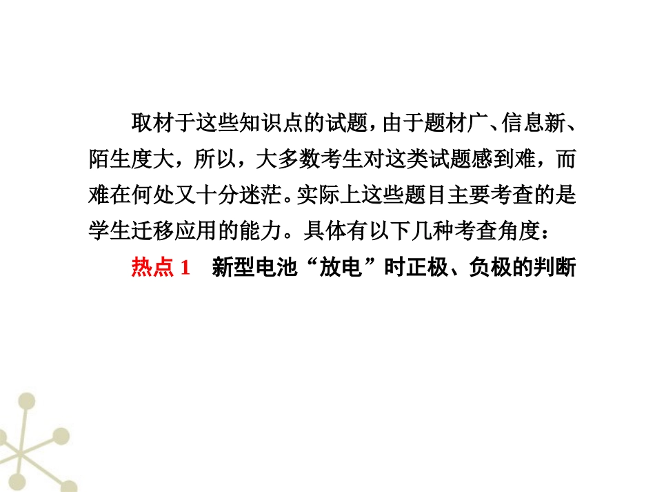 【步步高】江苏省2012高考化学一轮-专题6第4讲-解题技能—新型化学电源的课件-苏教版_第2页