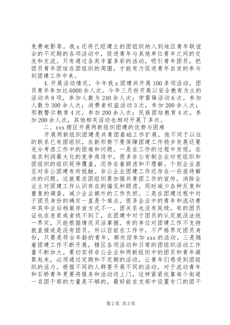 团建工作总结5篇 _第2页