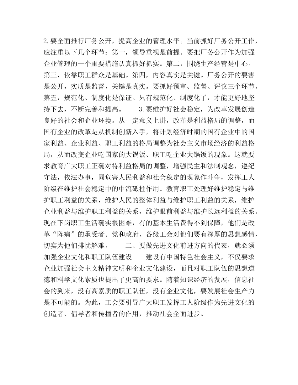 江总书记关于“三个代表”的重要论述 _第2页