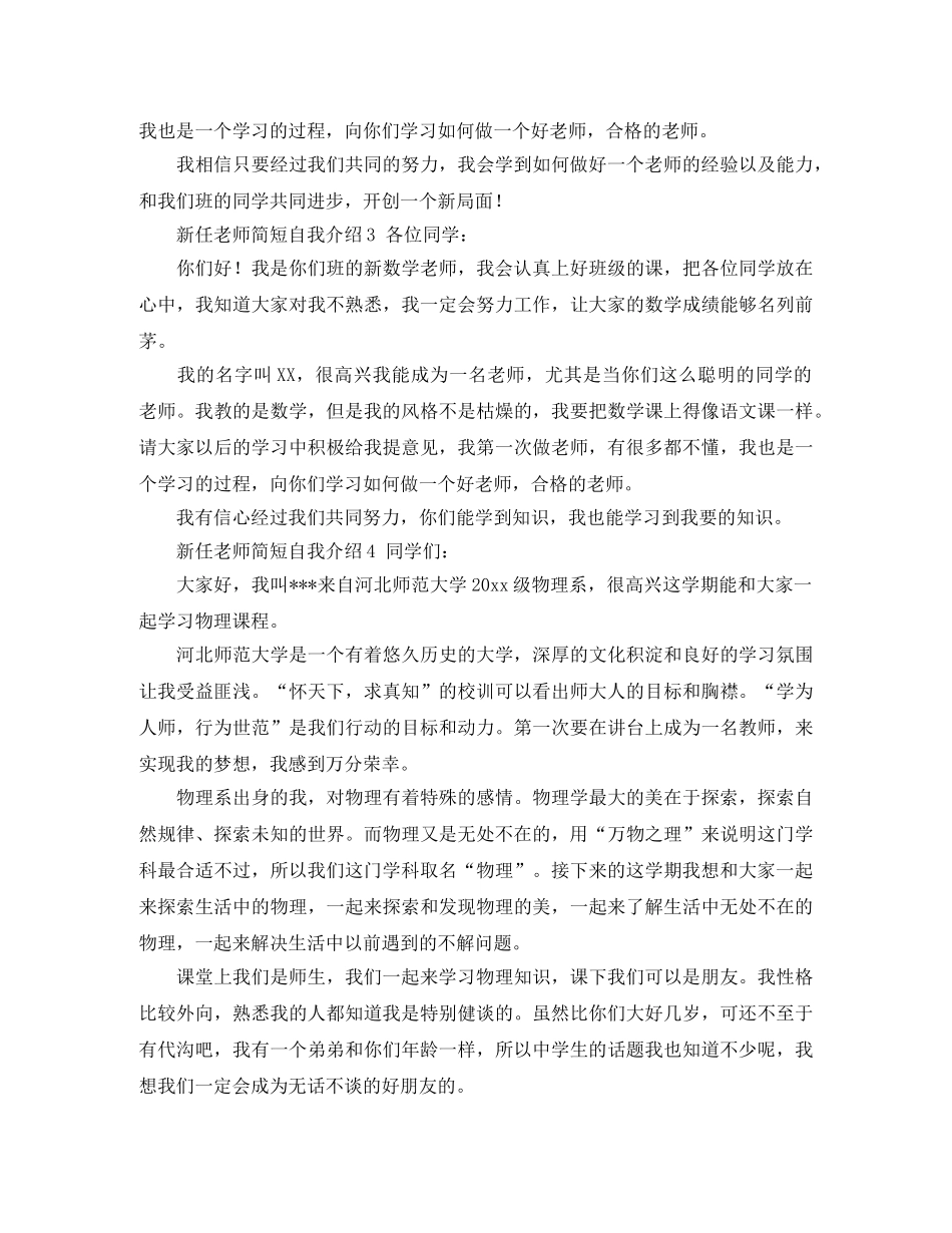 新任老师简短自我介绍4篇 _第2页