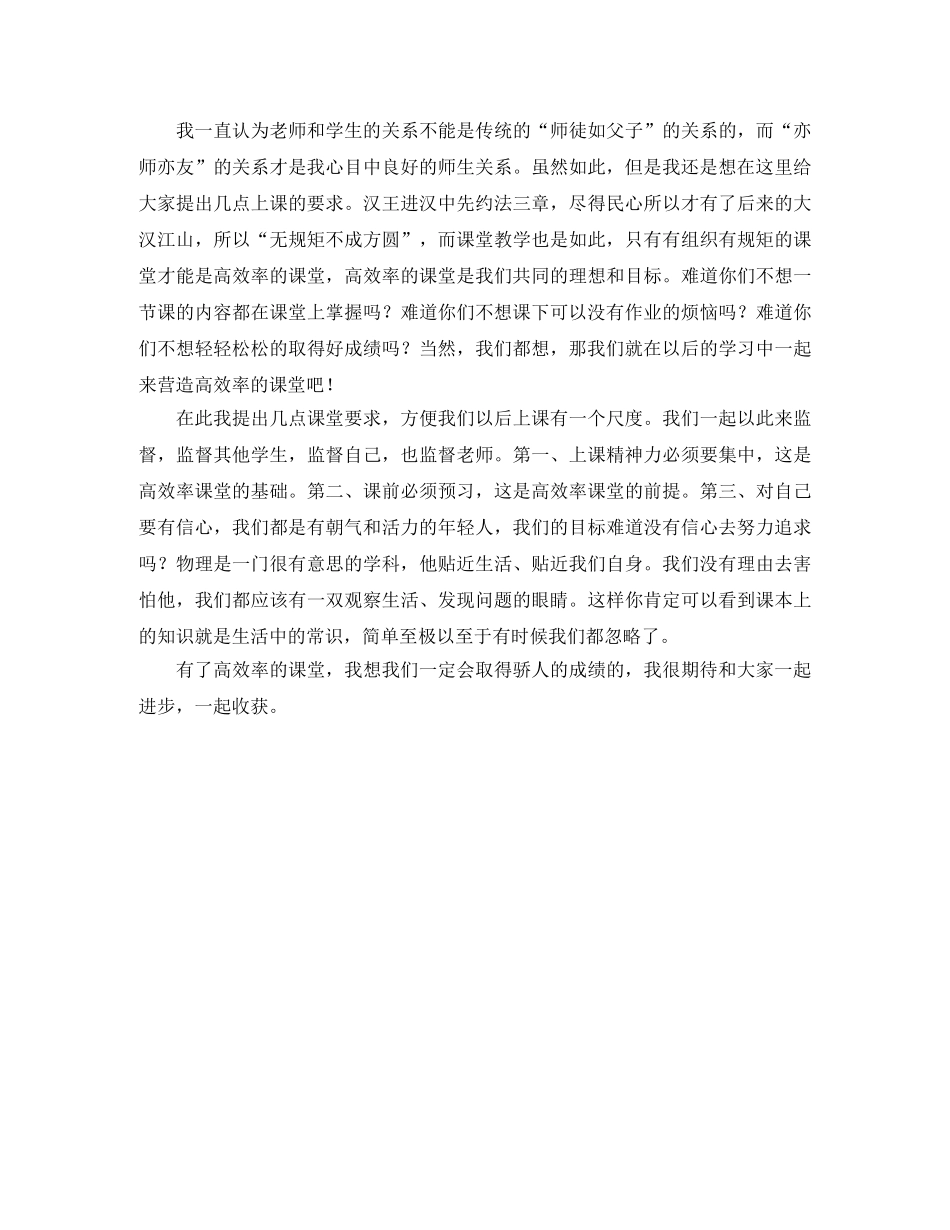 新任老师简短自我介绍4篇 _第3页