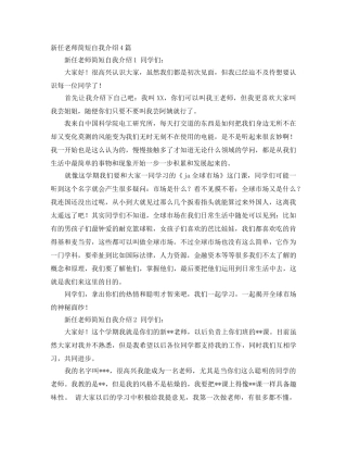 新任老师简短自我介绍4篇 