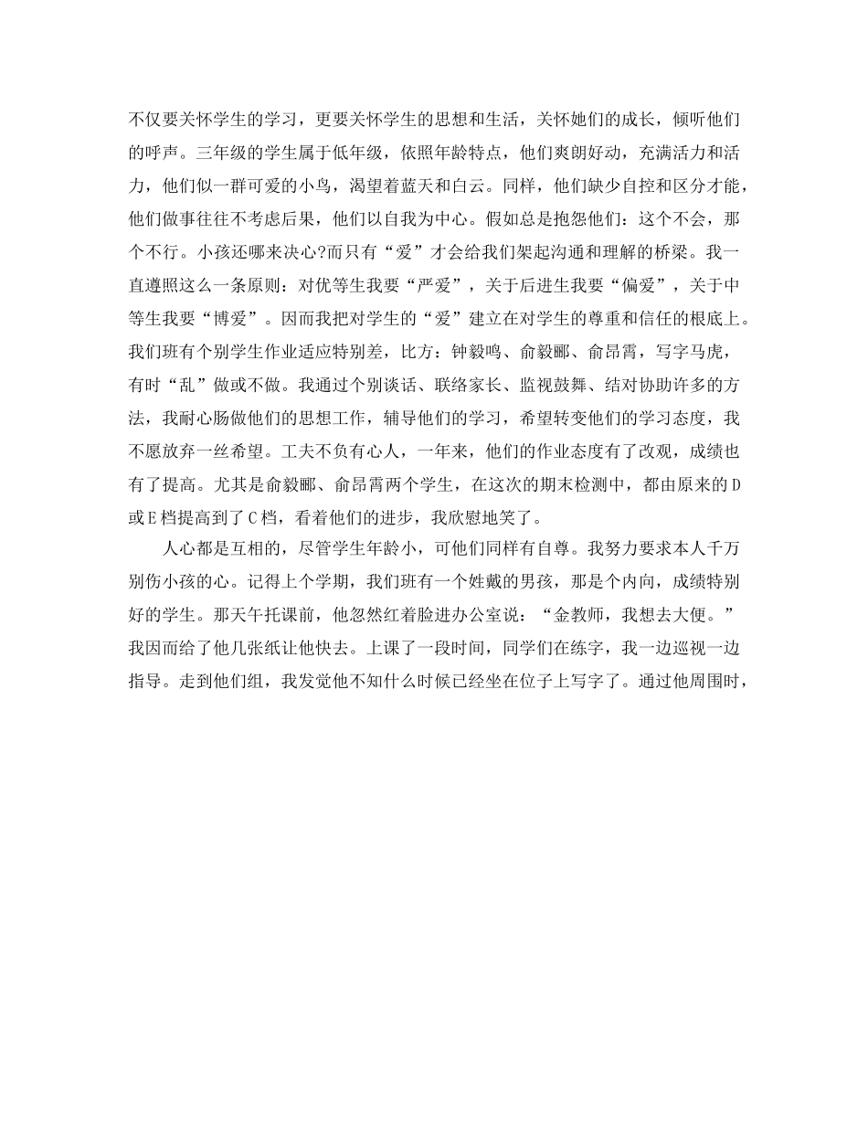 教学工作参考总结-小学三年级班主任年终工作参考总结 _第2页
