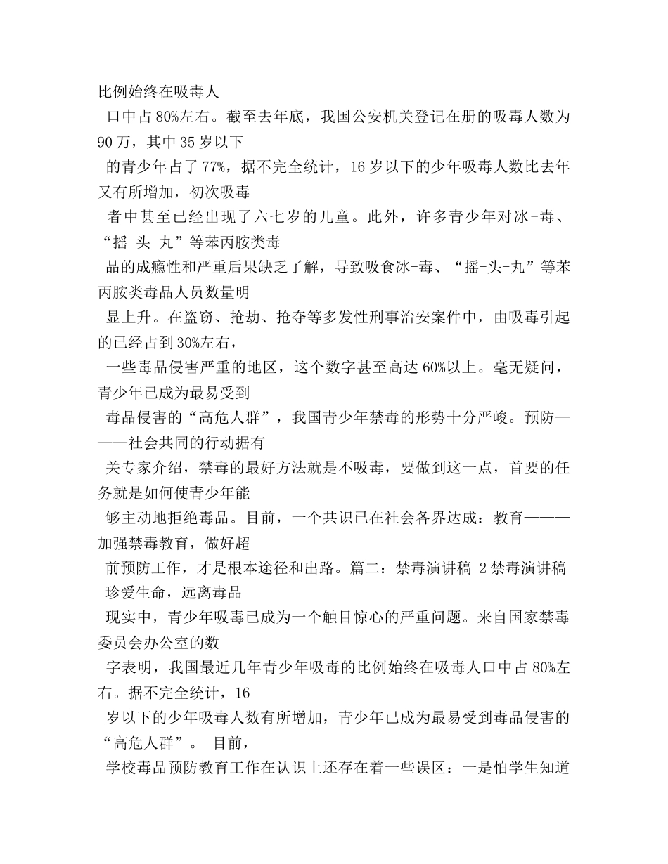 生关于禁毒演讲稿 _第2页