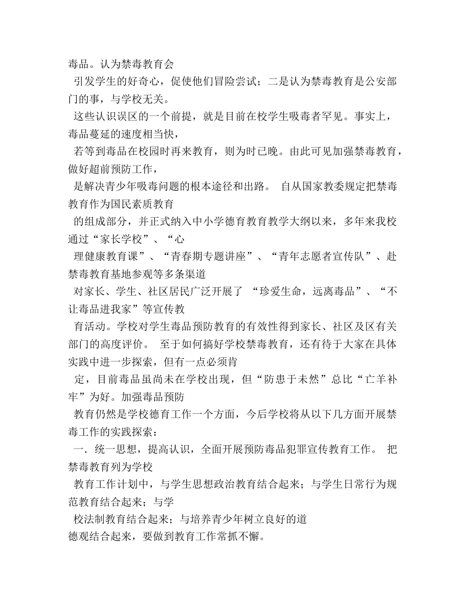 生关于禁毒演讲稿 _第3页