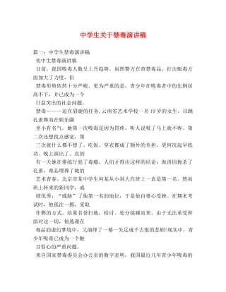 生关于禁毒演讲稿 