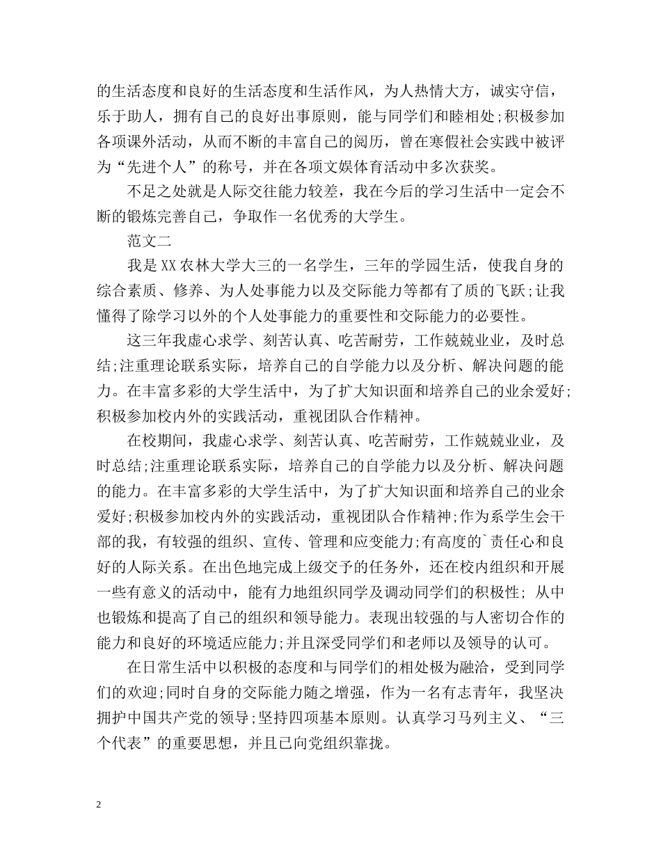 专科大学毕业生自我鉴定 (2) _第2页