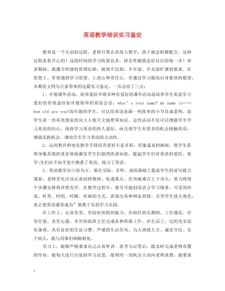 英语教学培训实习鉴定 