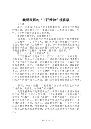 我所理解的“工匠精神”演讲稿范文