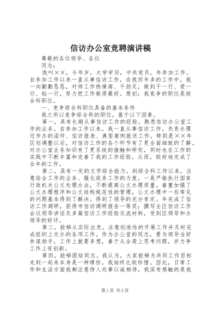 信访办公室竞聘演讲