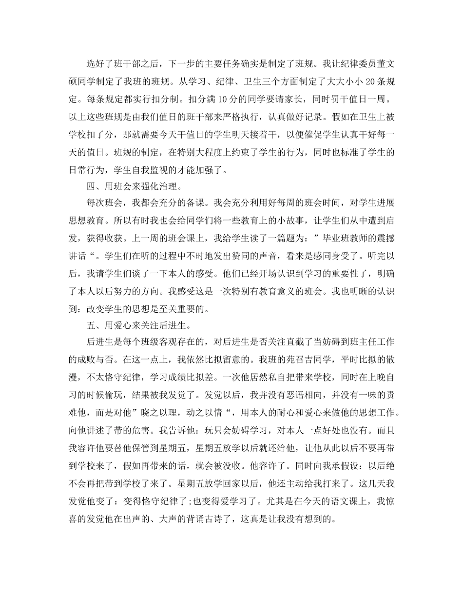教学工作参考总结-班主任教学工作参考总结高中 _第2页
