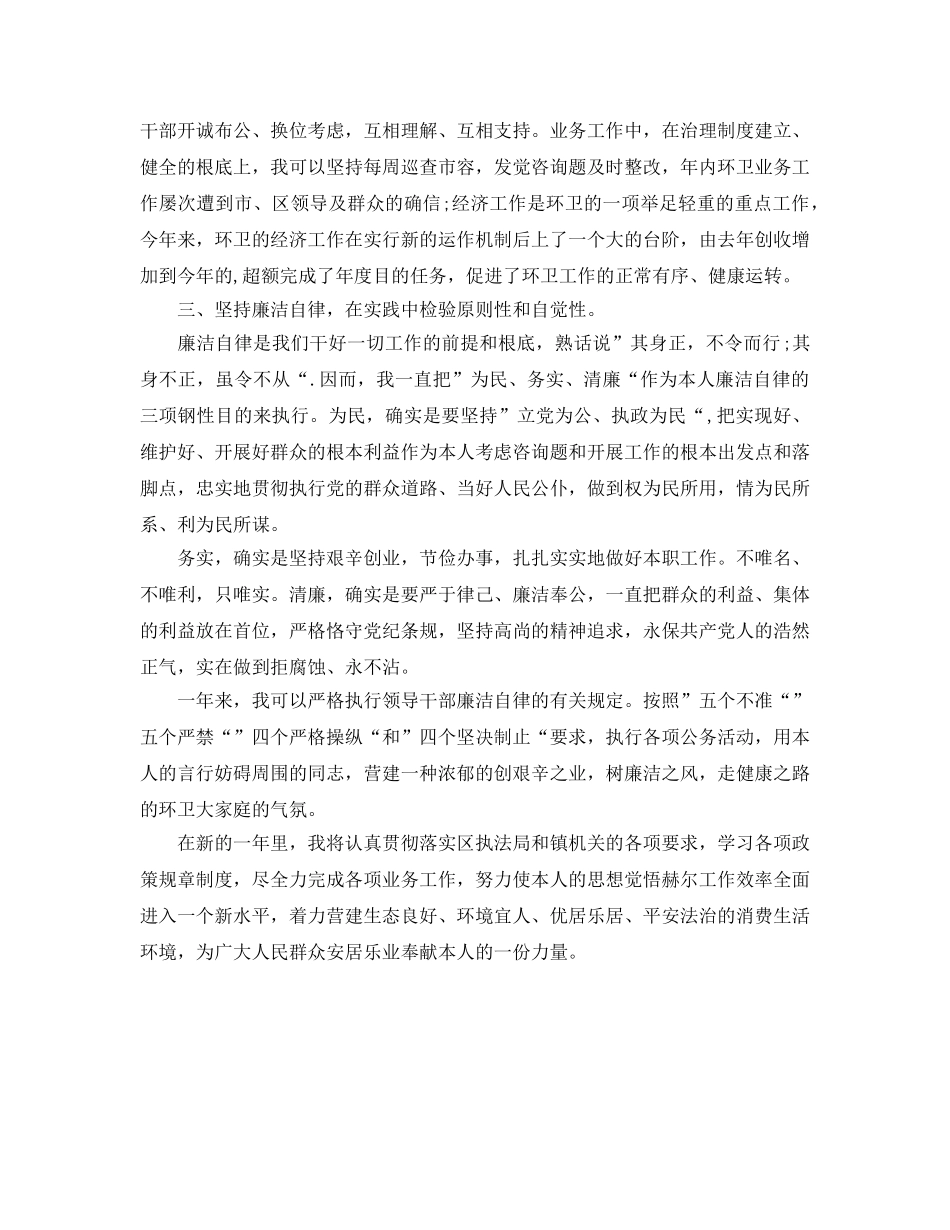 年度工作参考总结-城管年度工作参考总结 _第2页