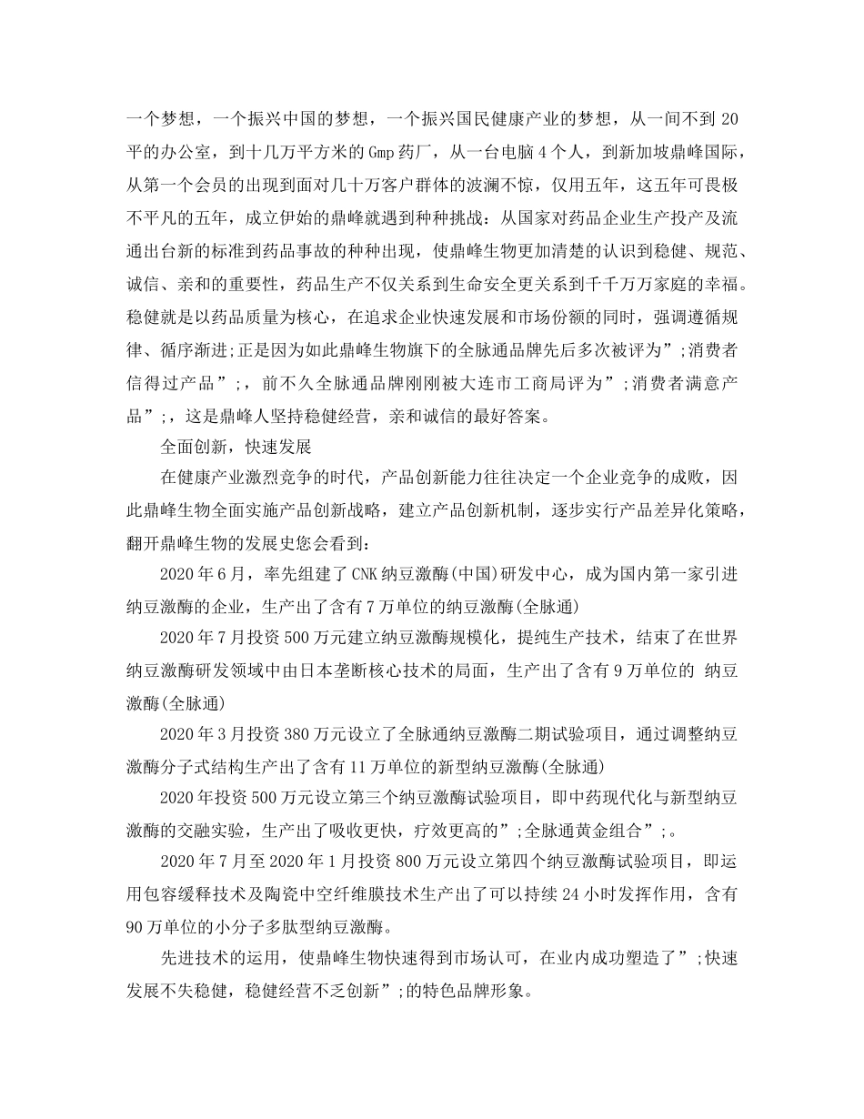 公司周年庆典发言稿大全 _第3页