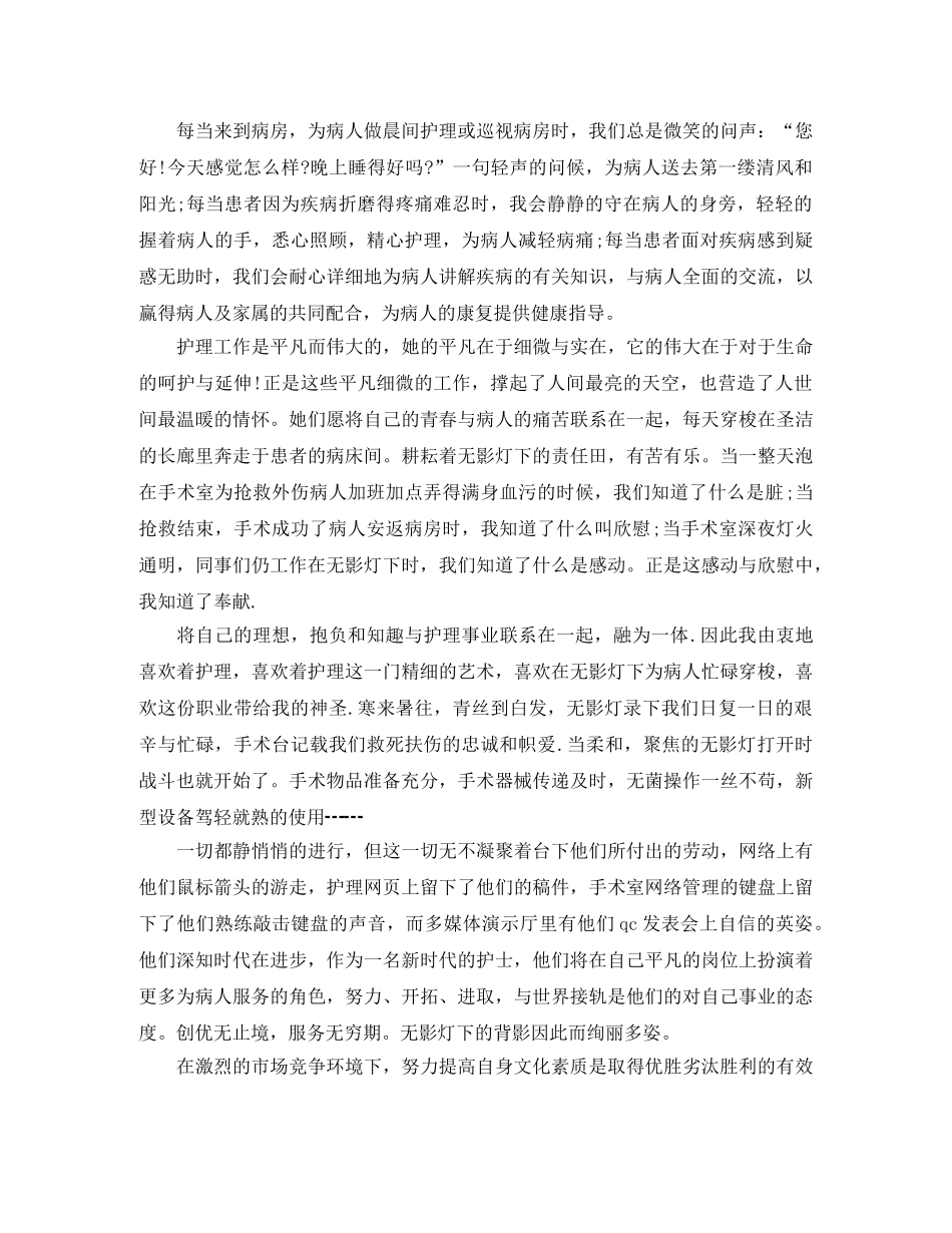 护士节演讲稿格式 _第2页