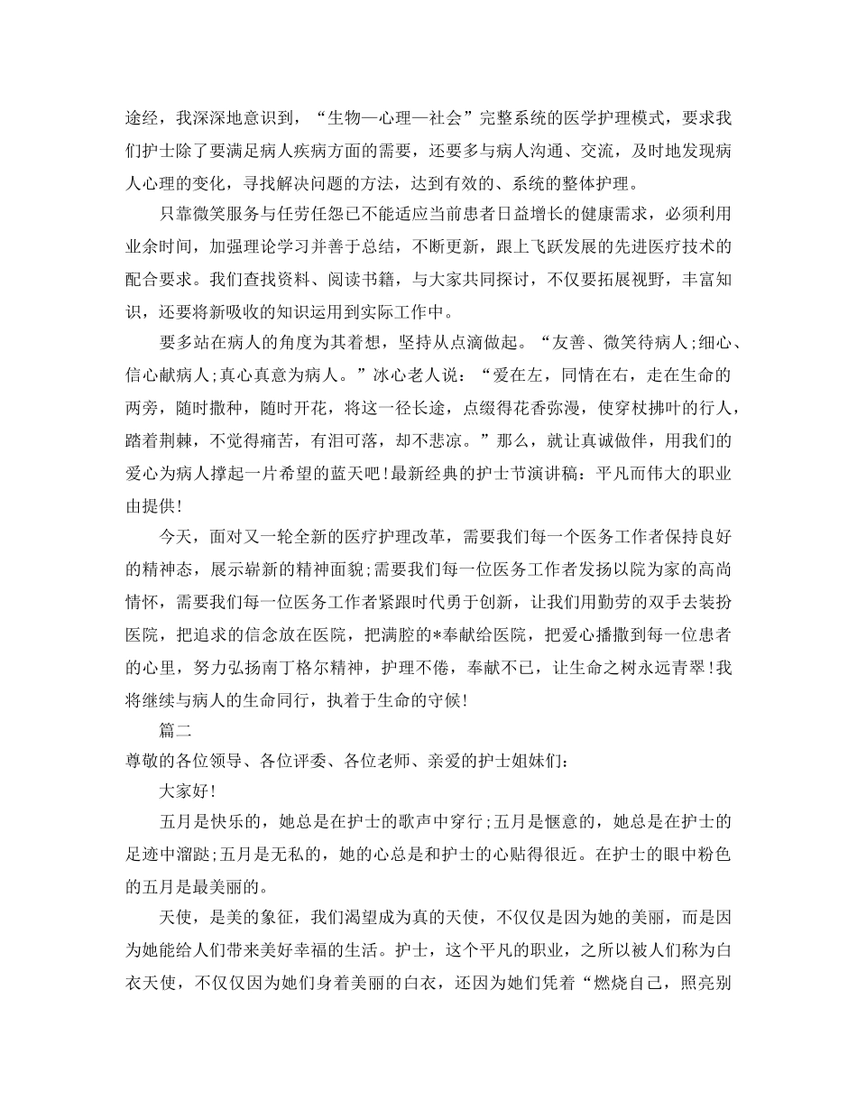 护士节演讲稿格式 _第3页