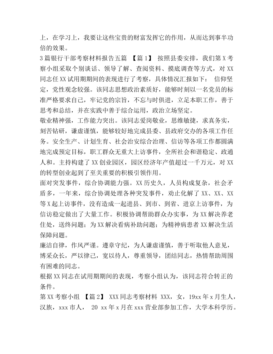 节日讲话-_有关高校实习生实习鉴定范文汇编 _第2页