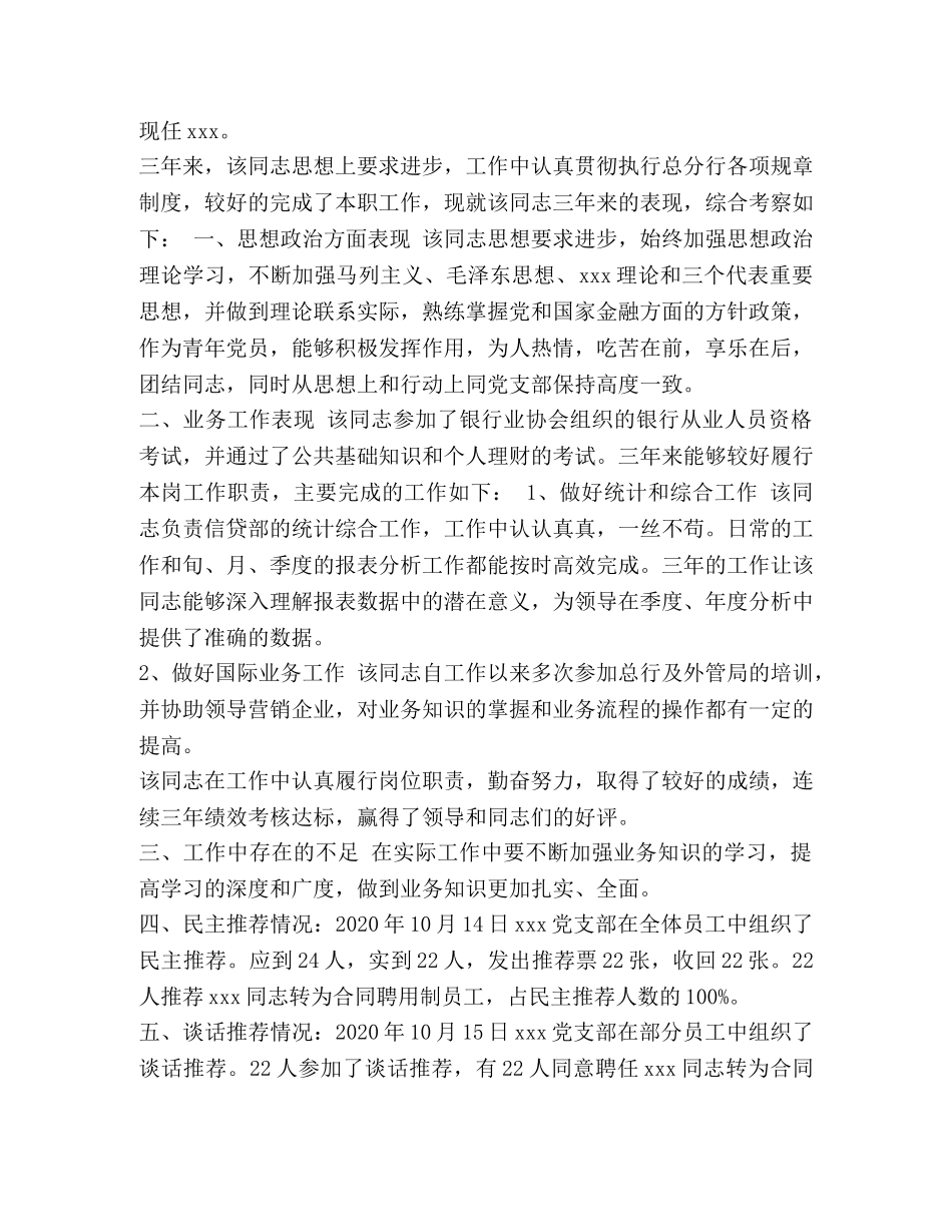 节日讲话-_有关高校实习生实习鉴定范文汇编 _第3页