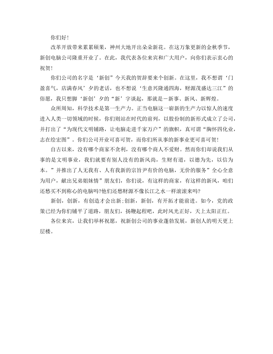 新厂落成主持词 _第2页