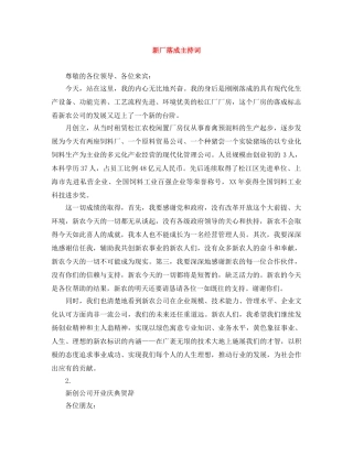 新厂落成主持词 