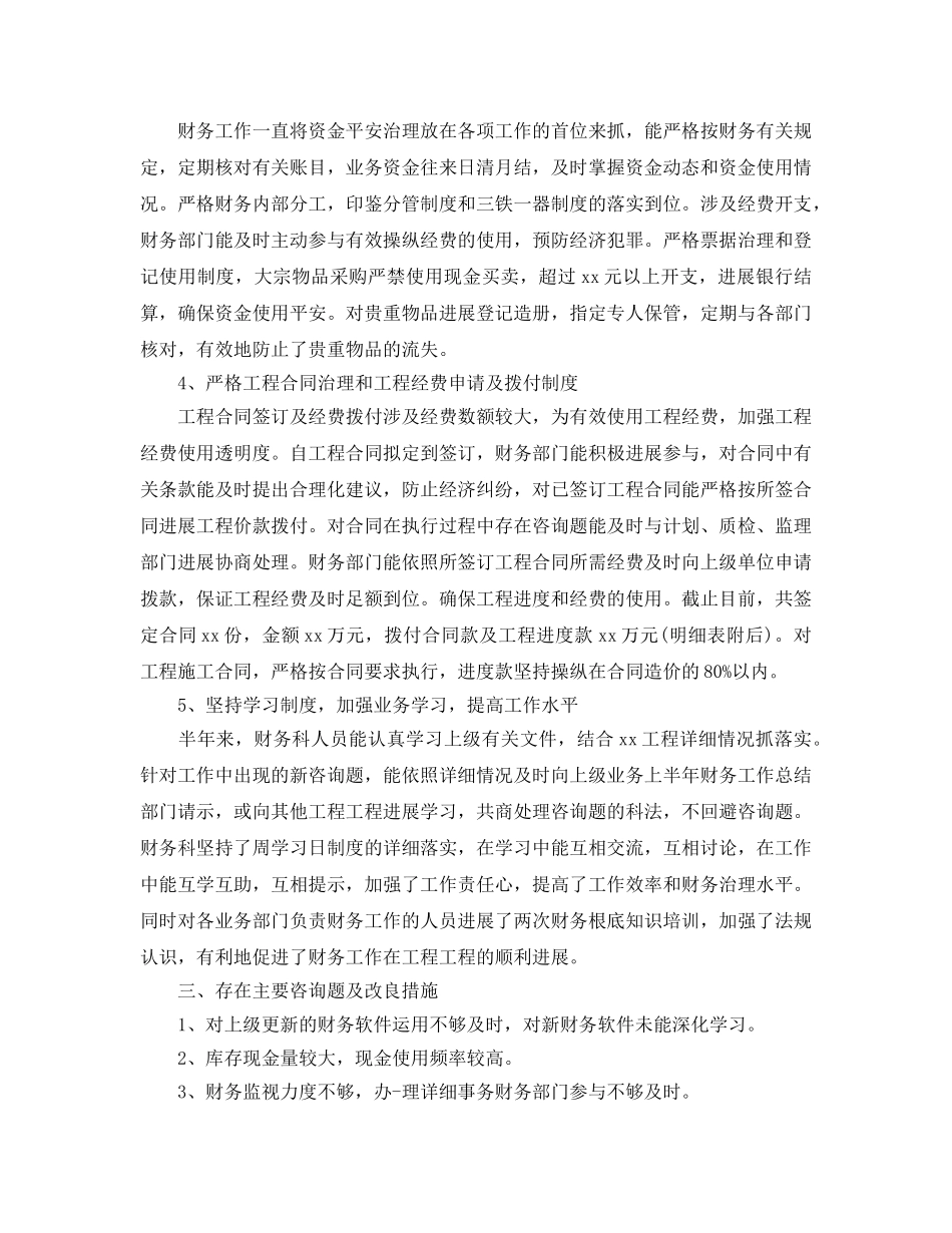 公司财务11月份工作参考总结模板 _第2页