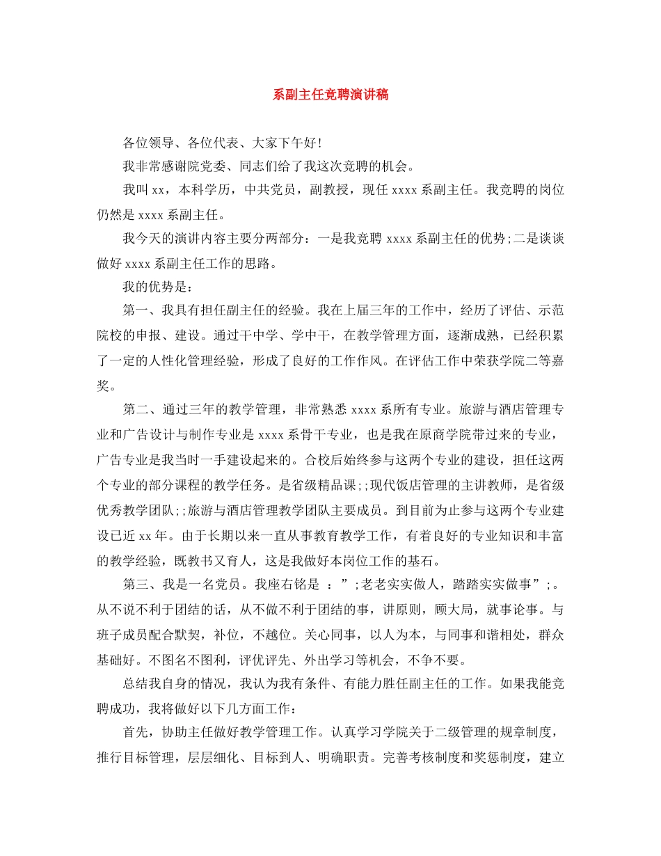 系副主任竞聘演讲稿 _第1页