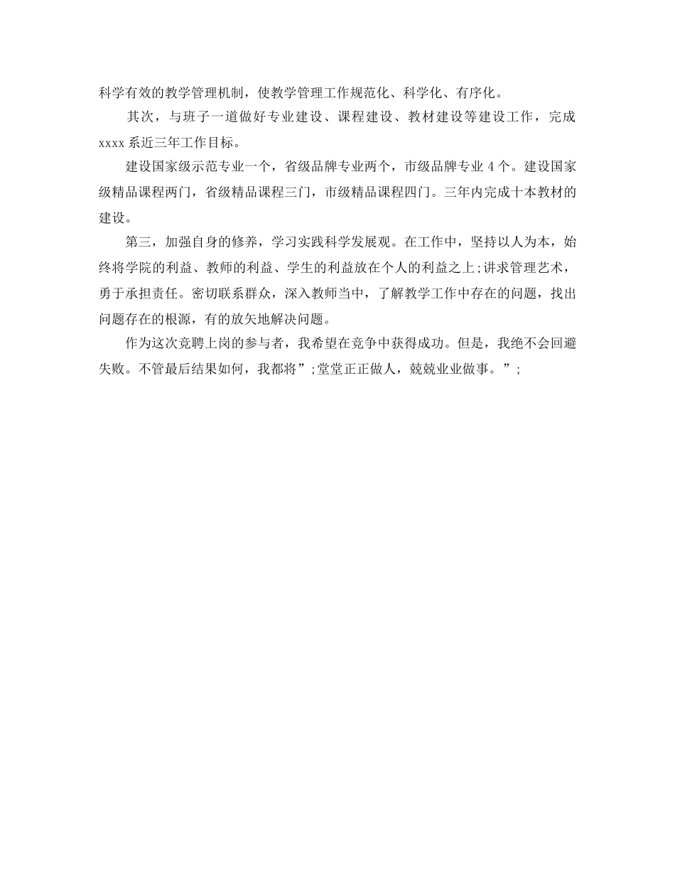 系副主任竞聘演讲稿 _第2页