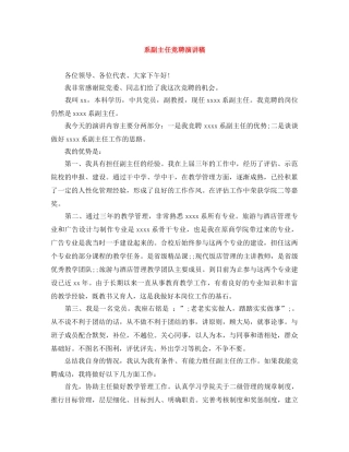 系副主任竞聘演讲稿 