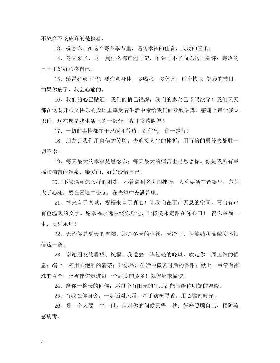 祝福关心的话语 _第2页