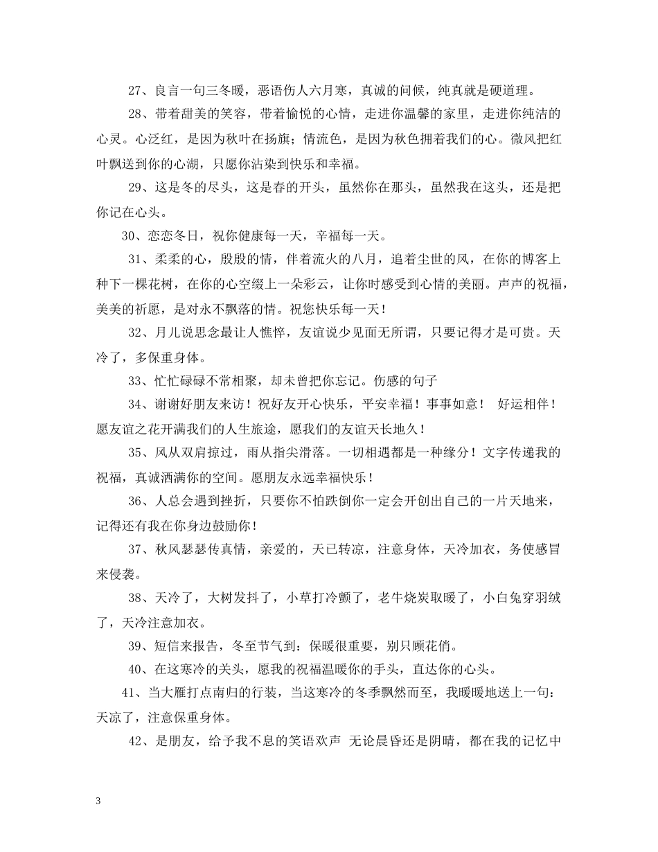 祝福关心的话语 _第3页