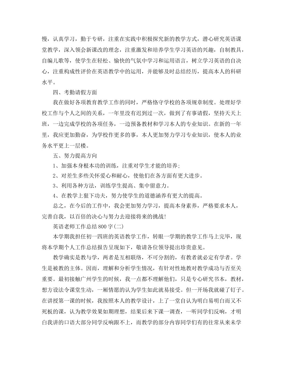 教学工作参考总结-英语教师工作参考总结800字 _第2页