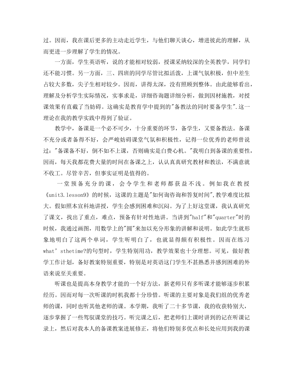 教学工作参考总结-英语教师工作参考总结800字 _第3页