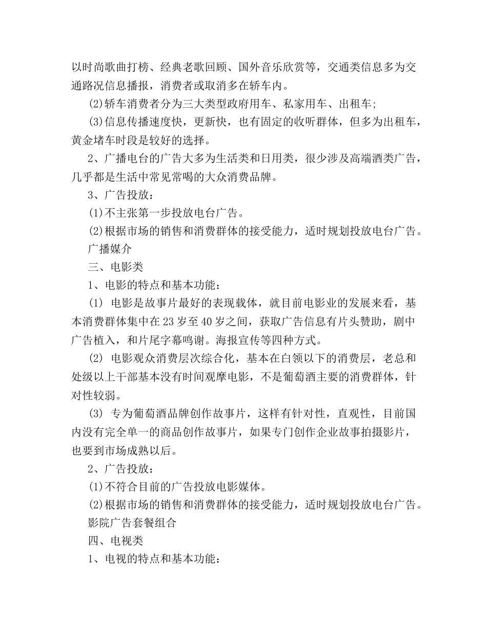 有关葡萄酒广告策划方案样本优秀篇赏析 _第2页