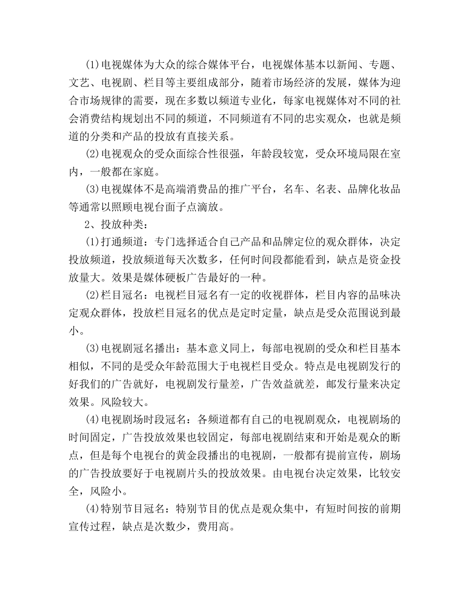 有关葡萄酒广告策划方案样本优秀篇赏析 _第3页