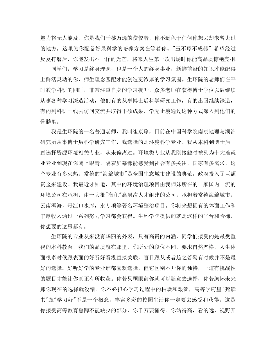 高校新生开学典礼教师代表发言稿 _第2页