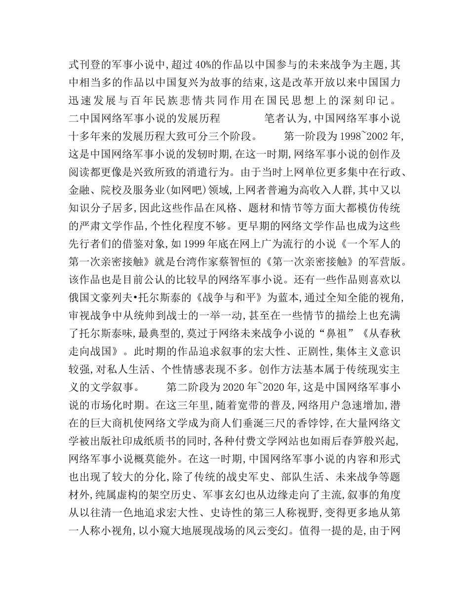 中国网络军事小说的发展与审美分析 _第3页