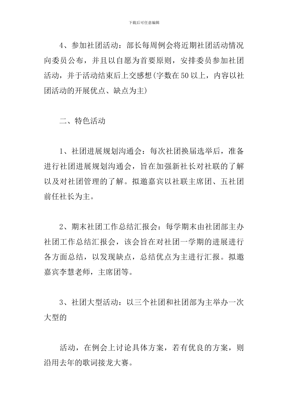 社团部新年工作计划格式_第2页