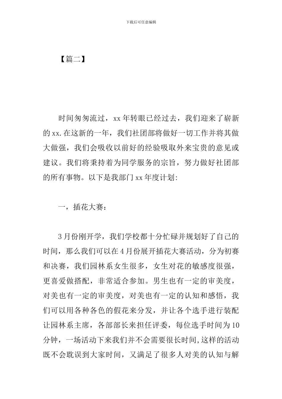 社团部新年工作计划格式_第3页