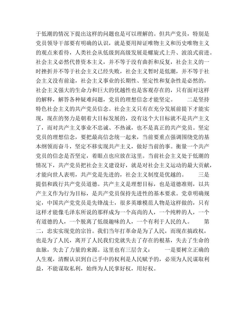 试论新时期共产党员的先进性 _第2页