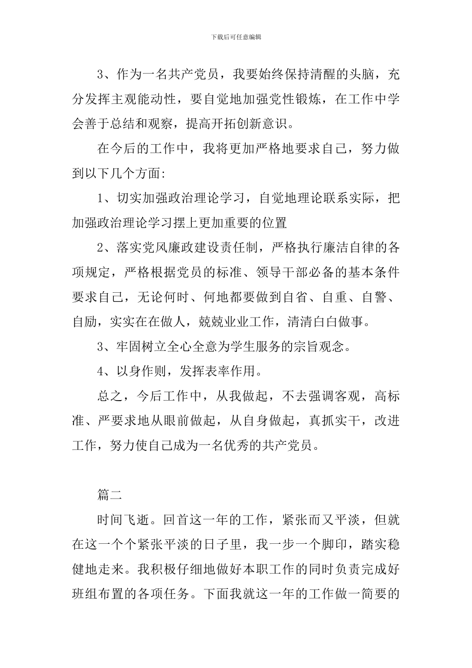 2024年党员个人自评总结2篇_第2页