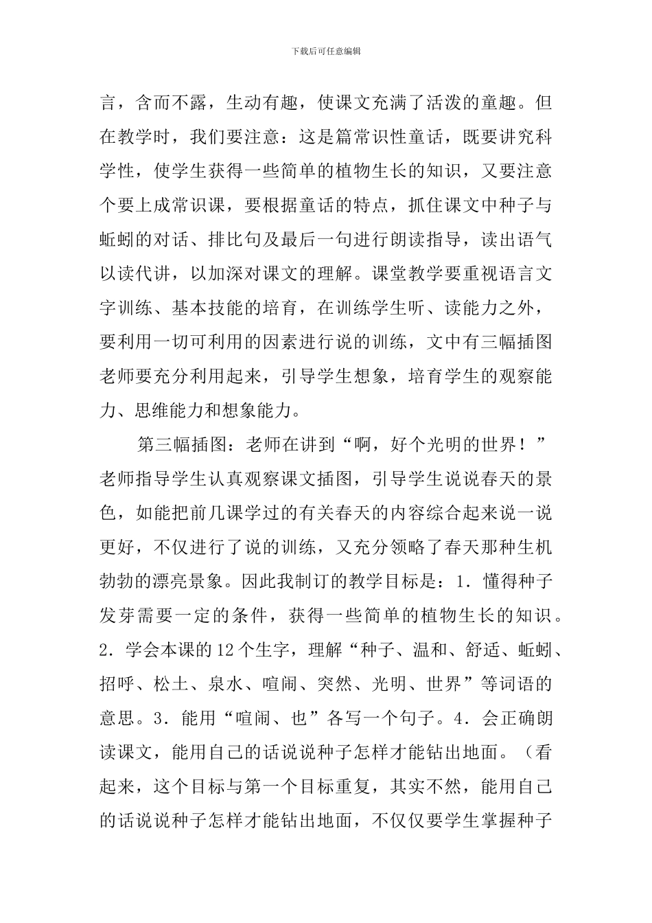 小学语文的《一粒种子》说课稿_第2页