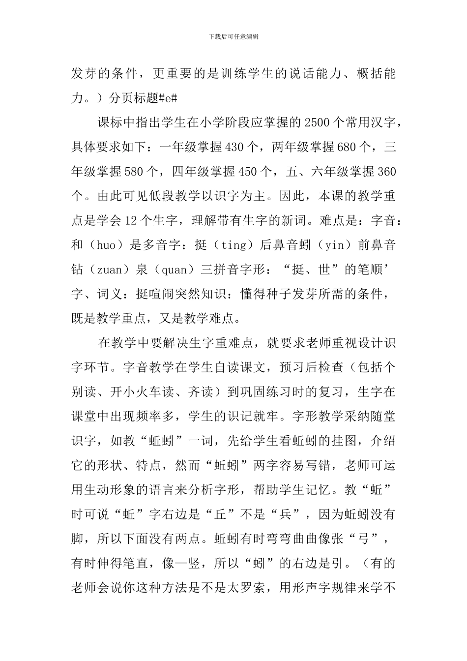 小学语文的《一粒种子》说课稿_第3页