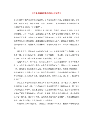 关于退休教师祝寿活动的主持词范文 