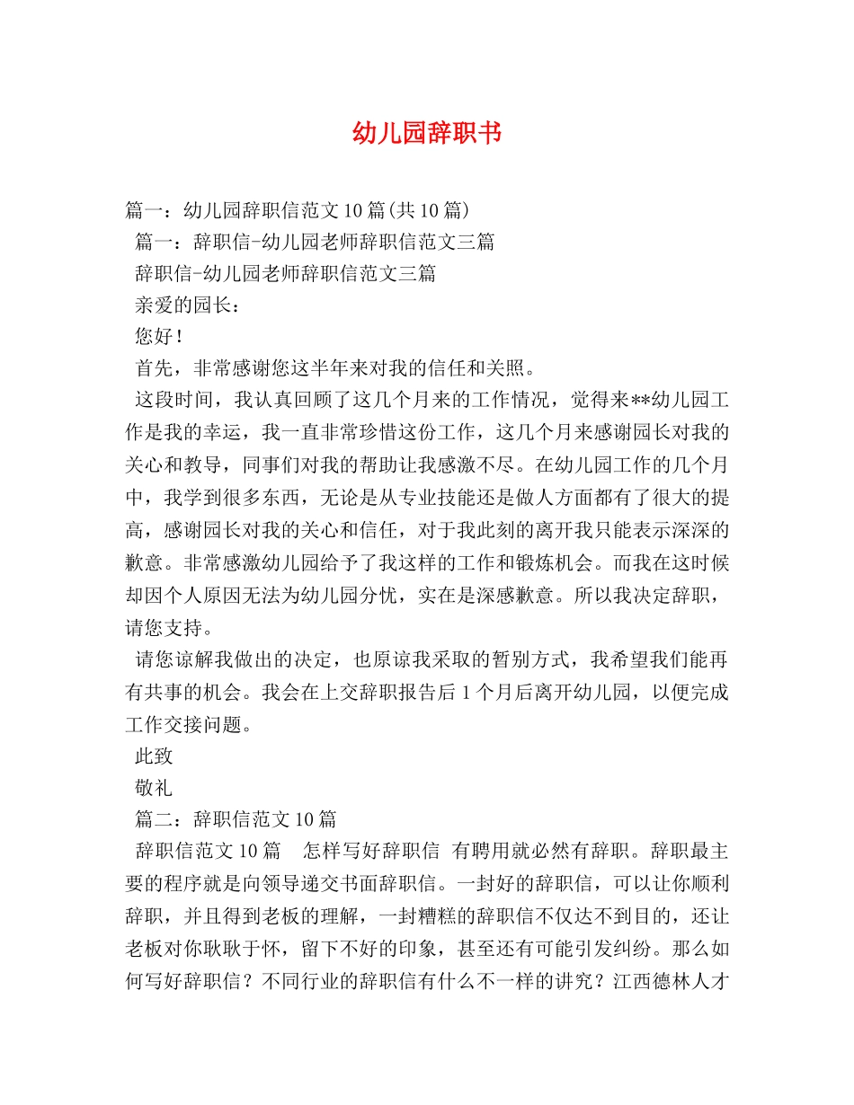 幼儿园辞职书 _第1页