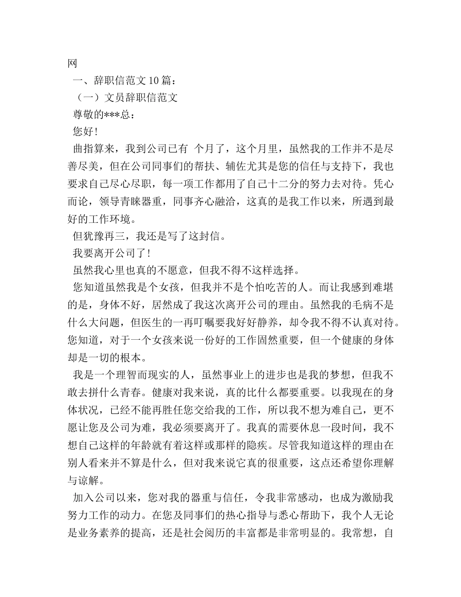 幼儿园辞职书 _第2页