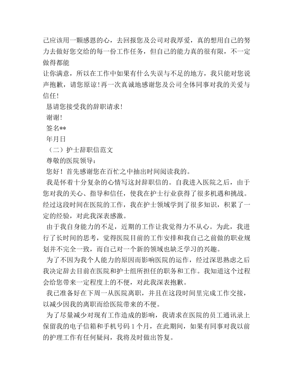 幼儿园辞职书 _第3页